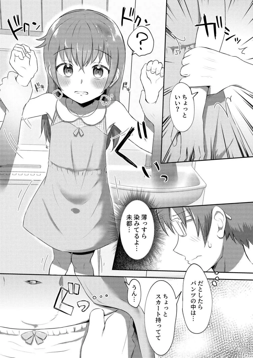 妹ちゃんは洗われたい!! 2