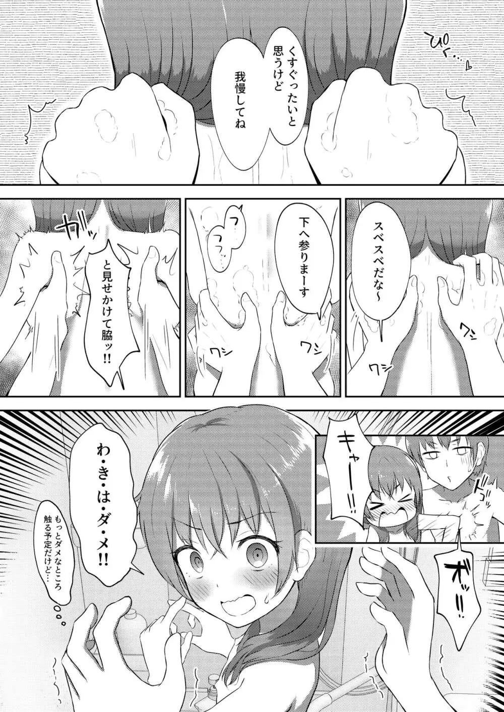 妹ちゃんは洗われたい!! 2