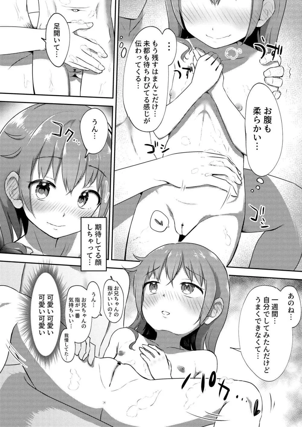 妹ちゃんは洗われたい!! 2