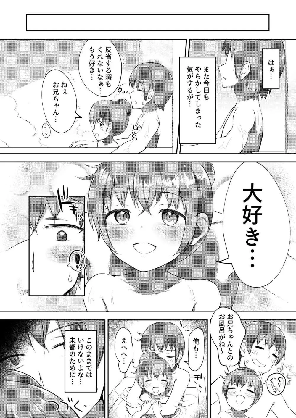 妹ちゃんは洗われたい!! 2