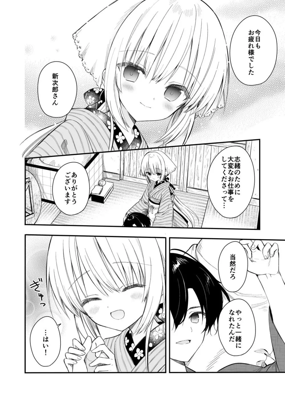 長屋暮らし、幼な妻