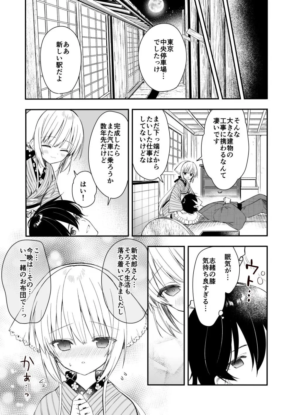 長屋暮らし、幼な妻