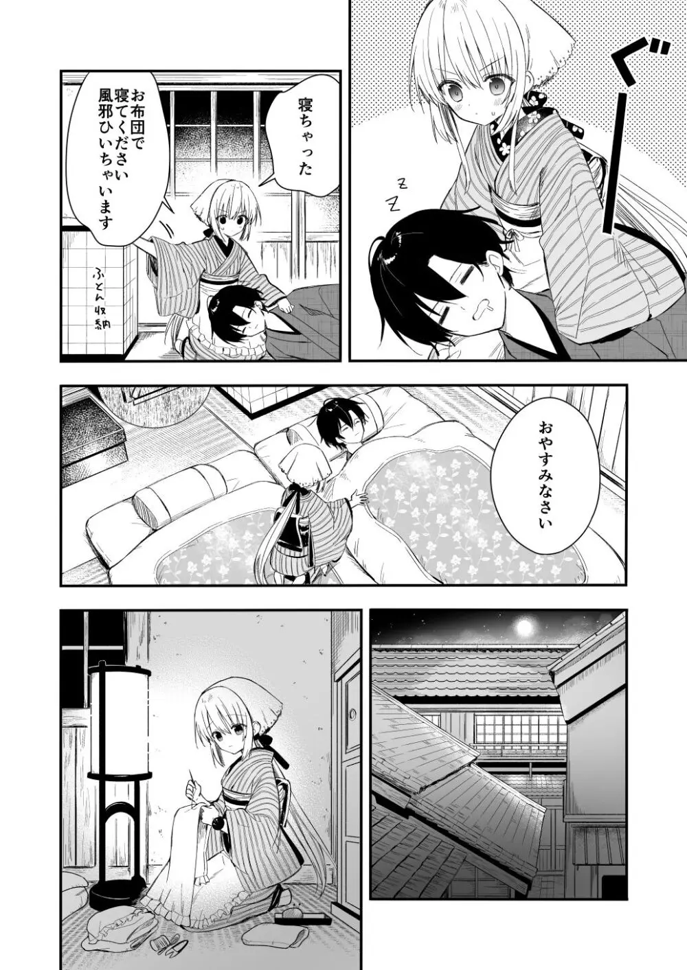 長屋暮らし、幼な妻