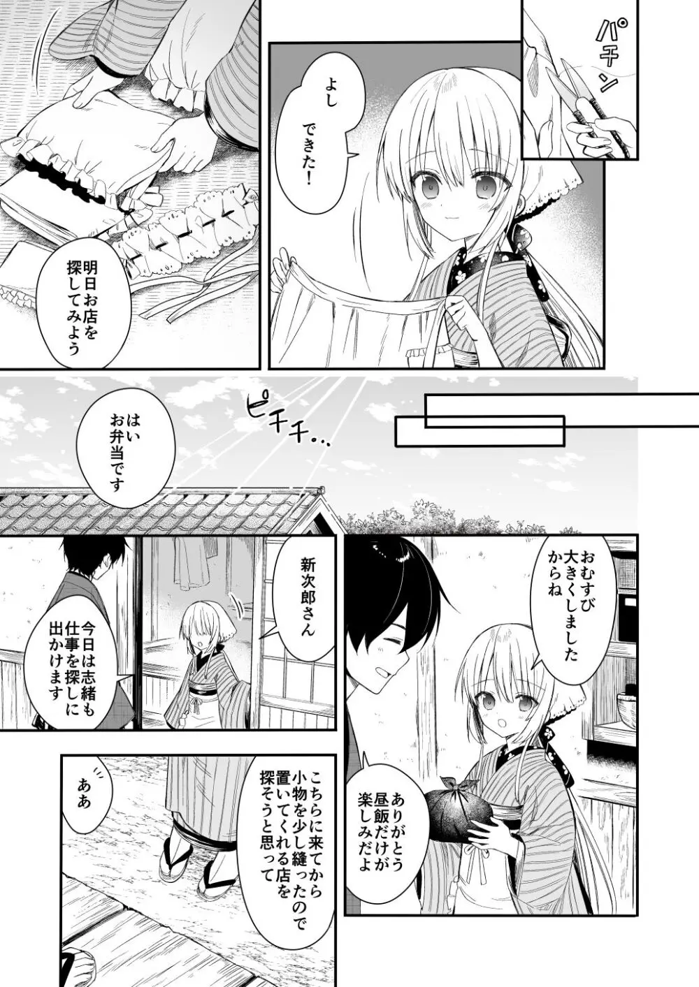 長屋暮らし、幼な妻