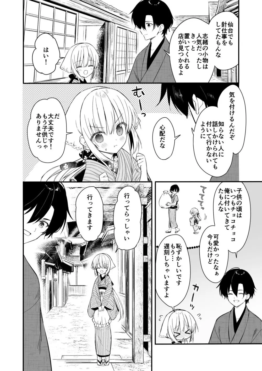 長屋暮らし、幼な妻