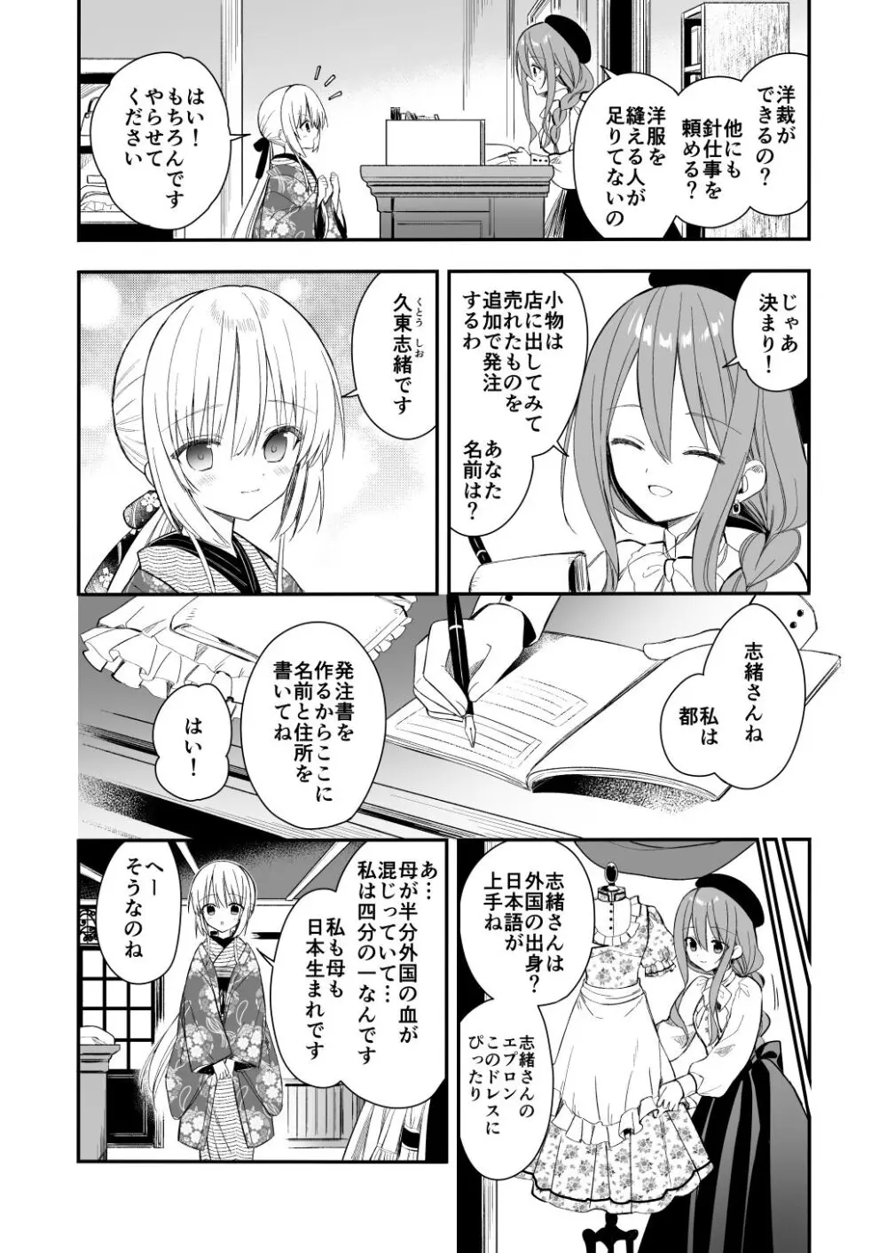 長屋暮らし、幼な妻