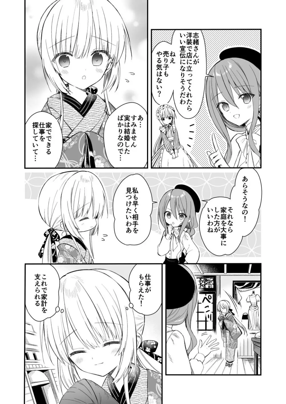 長屋暮らし、幼な妻