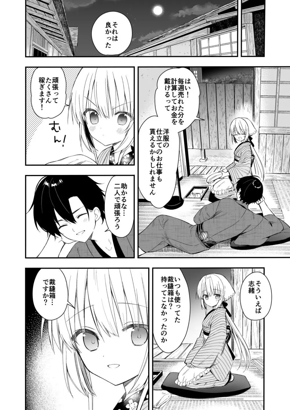 長屋暮らし、幼な妻