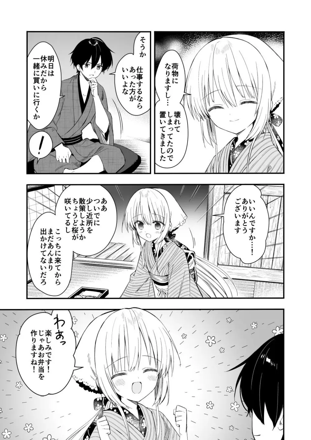 長屋暮らし、幼な妻