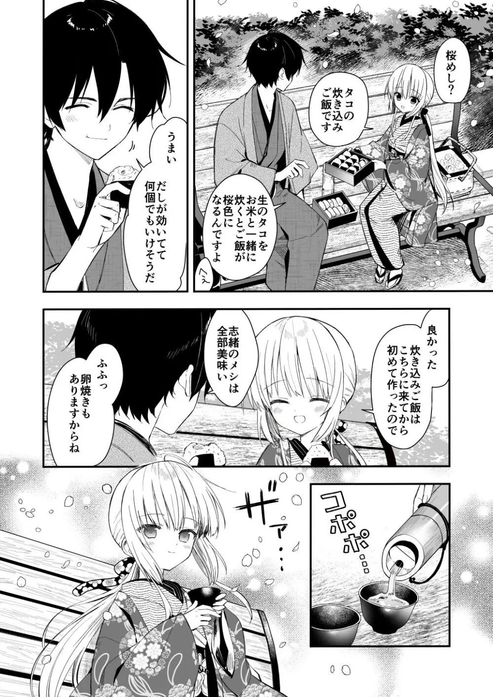 長屋暮らし、幼な妻