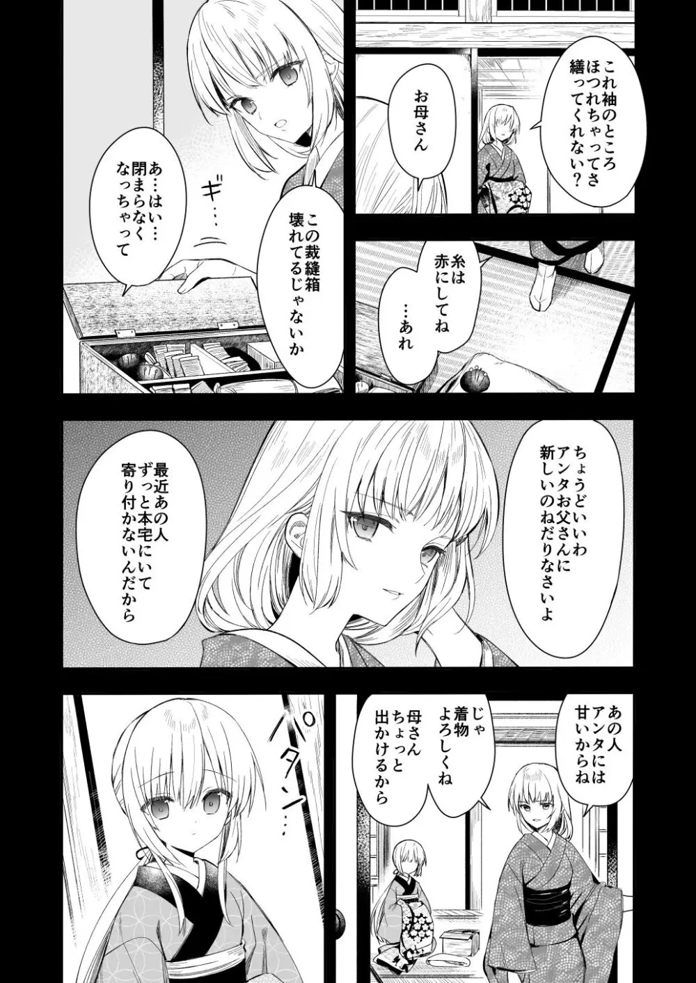 長屋暮らし、幼な妻