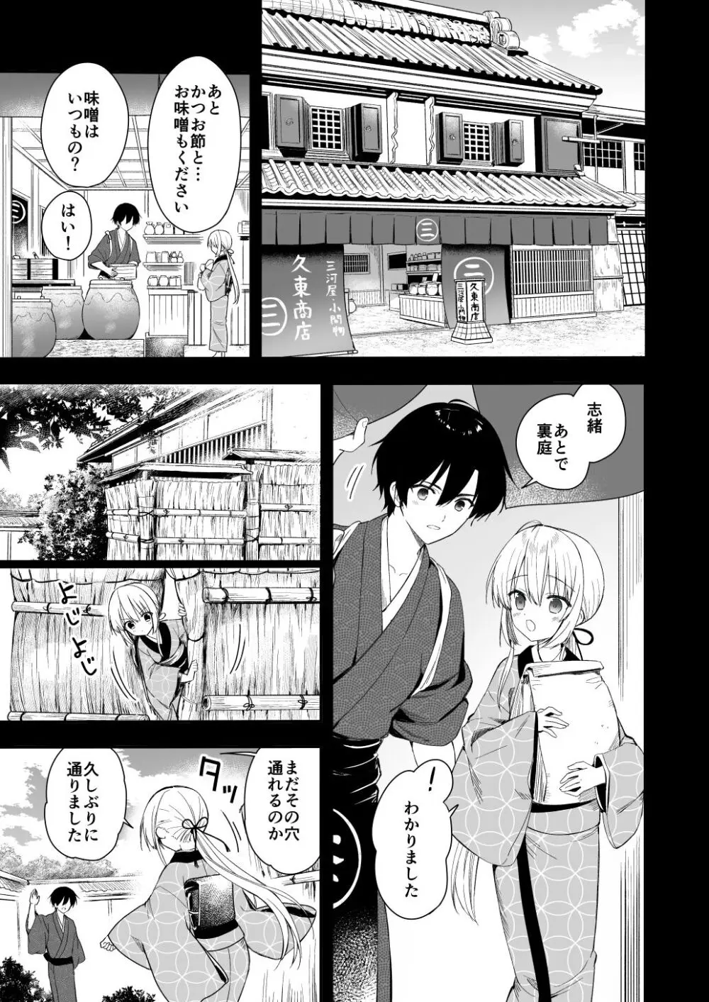 長屋暮らし、幼な妻