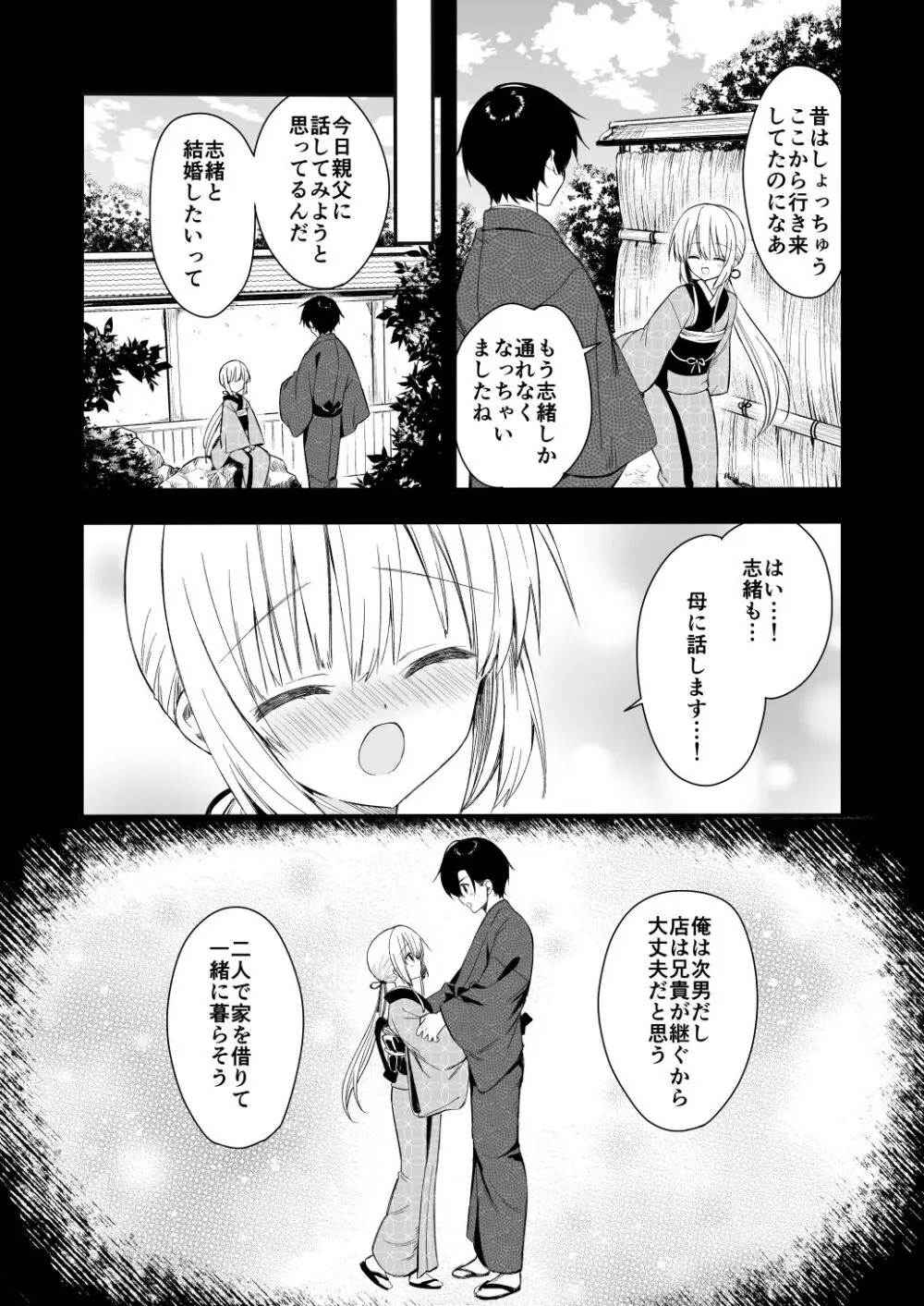 長屋暮らし、幼な妻