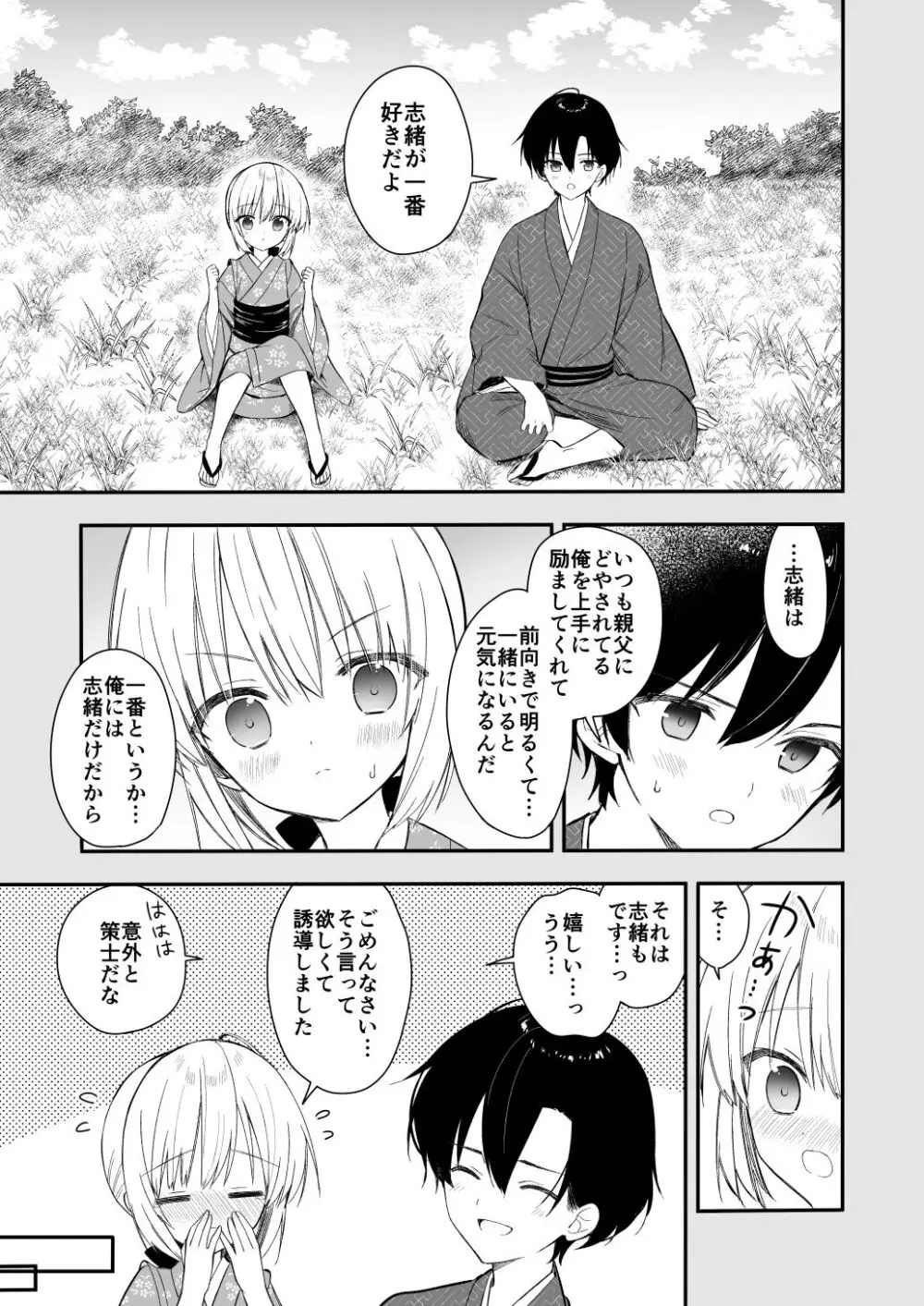 長屋暮らし、幼な妻