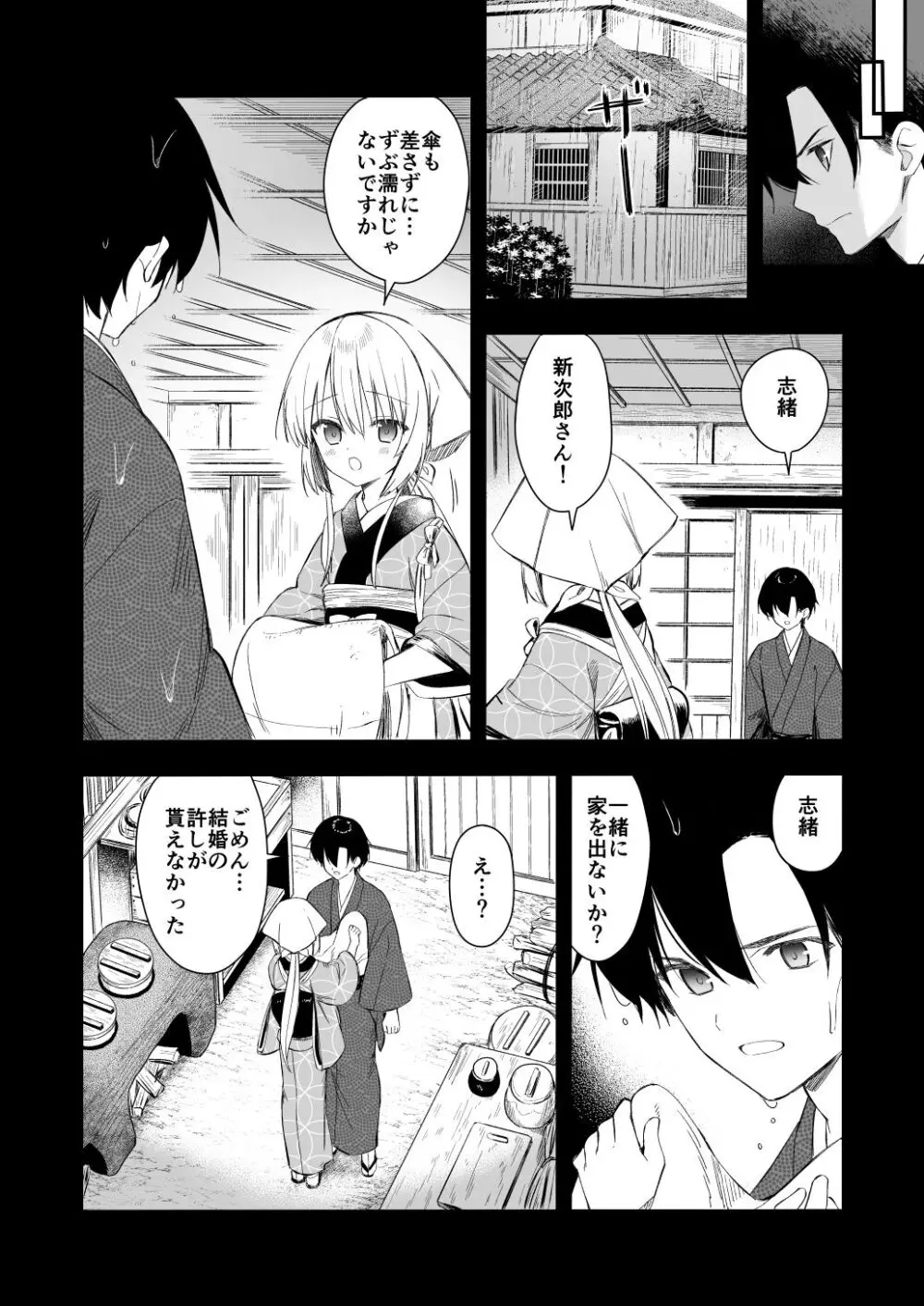 長屋暮らし、幼な妻