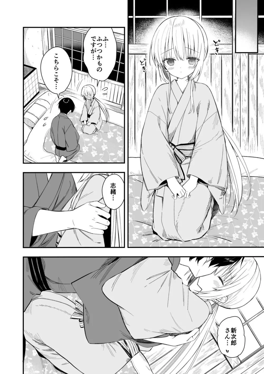 長屋暮らし、幼な妻