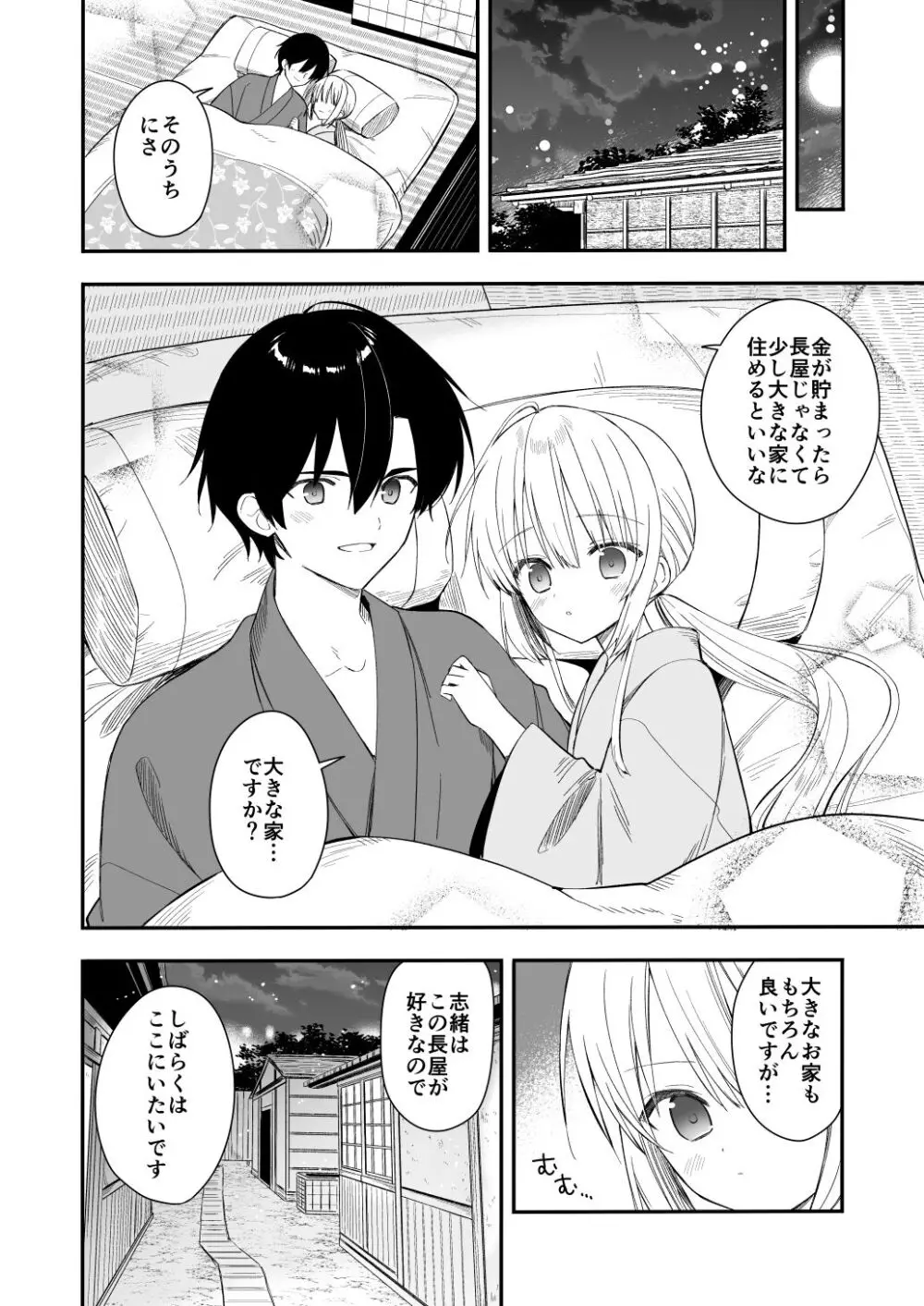 長屋暮らし、幼な妻