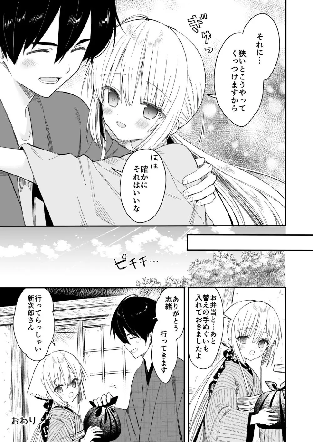 長屋暮らし、幼な妻