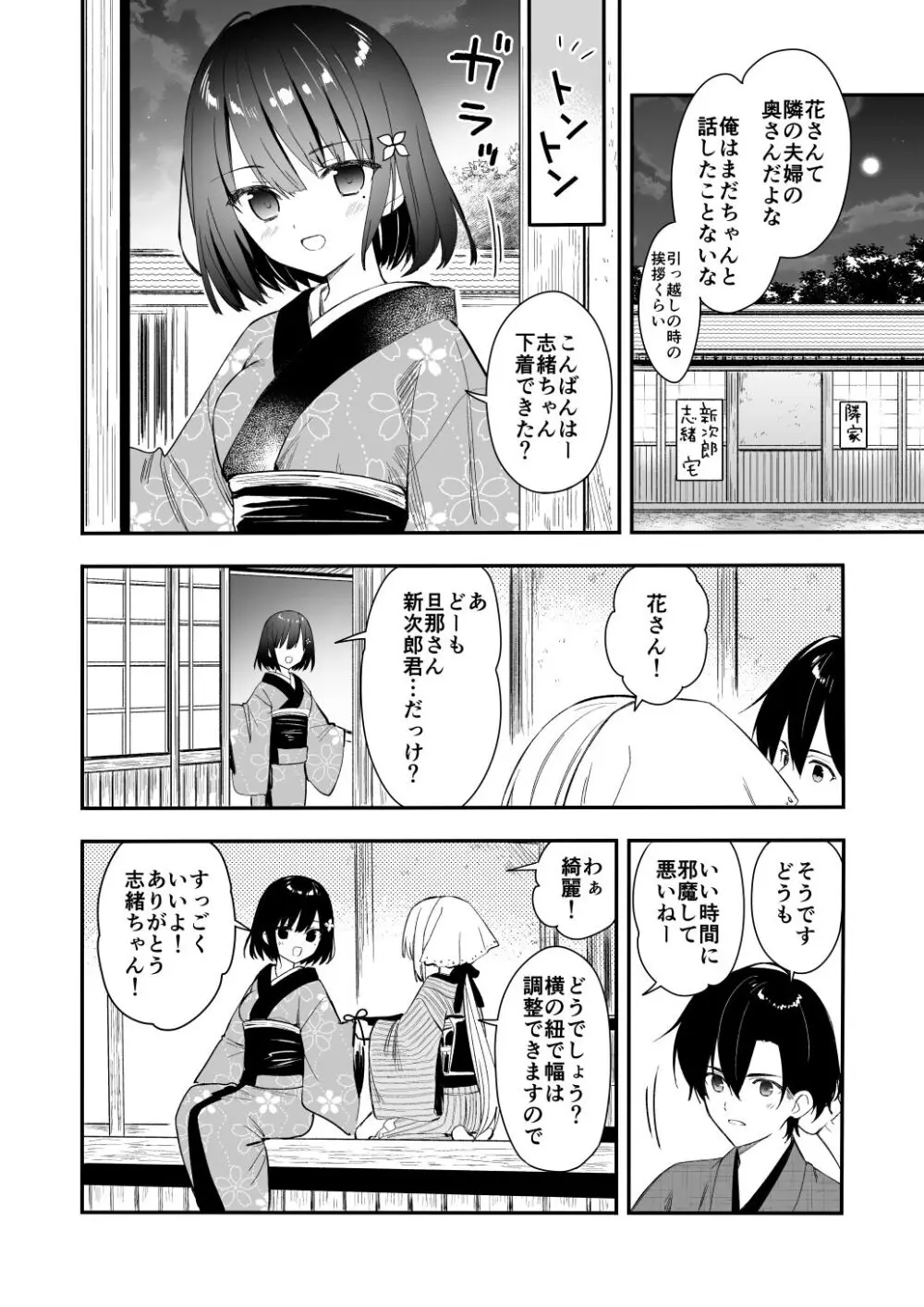 長屋暮らし、幼な妻