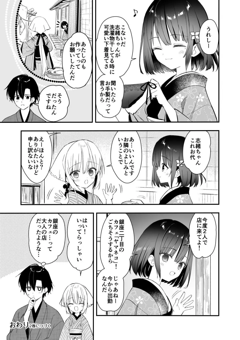 長屋暮らし、幼な妻