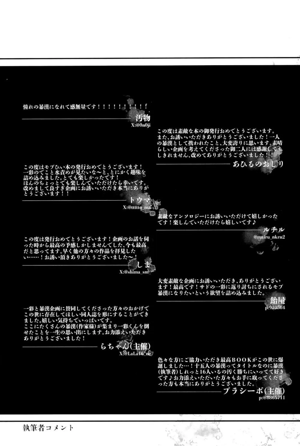 天城一彩と十五人の暴漢