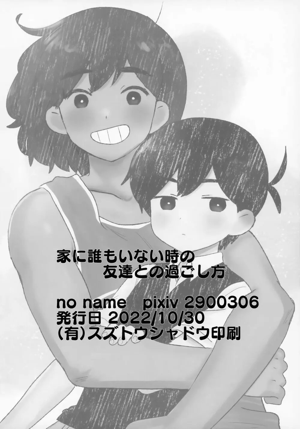 家に誰もいないときの友達との過ごし方が学べる本