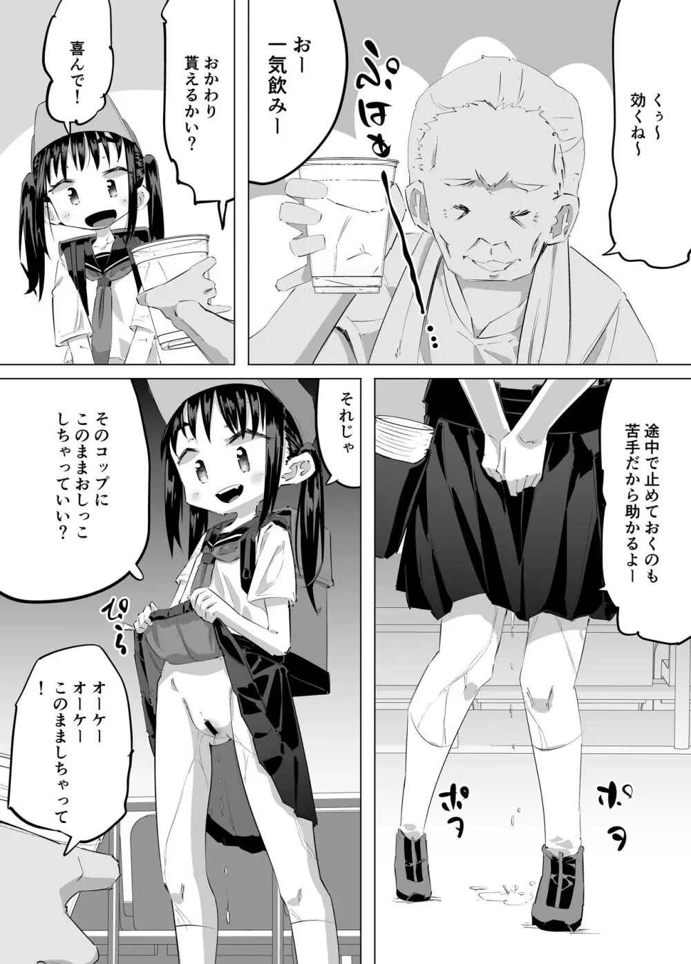 おしっこ売り子物語