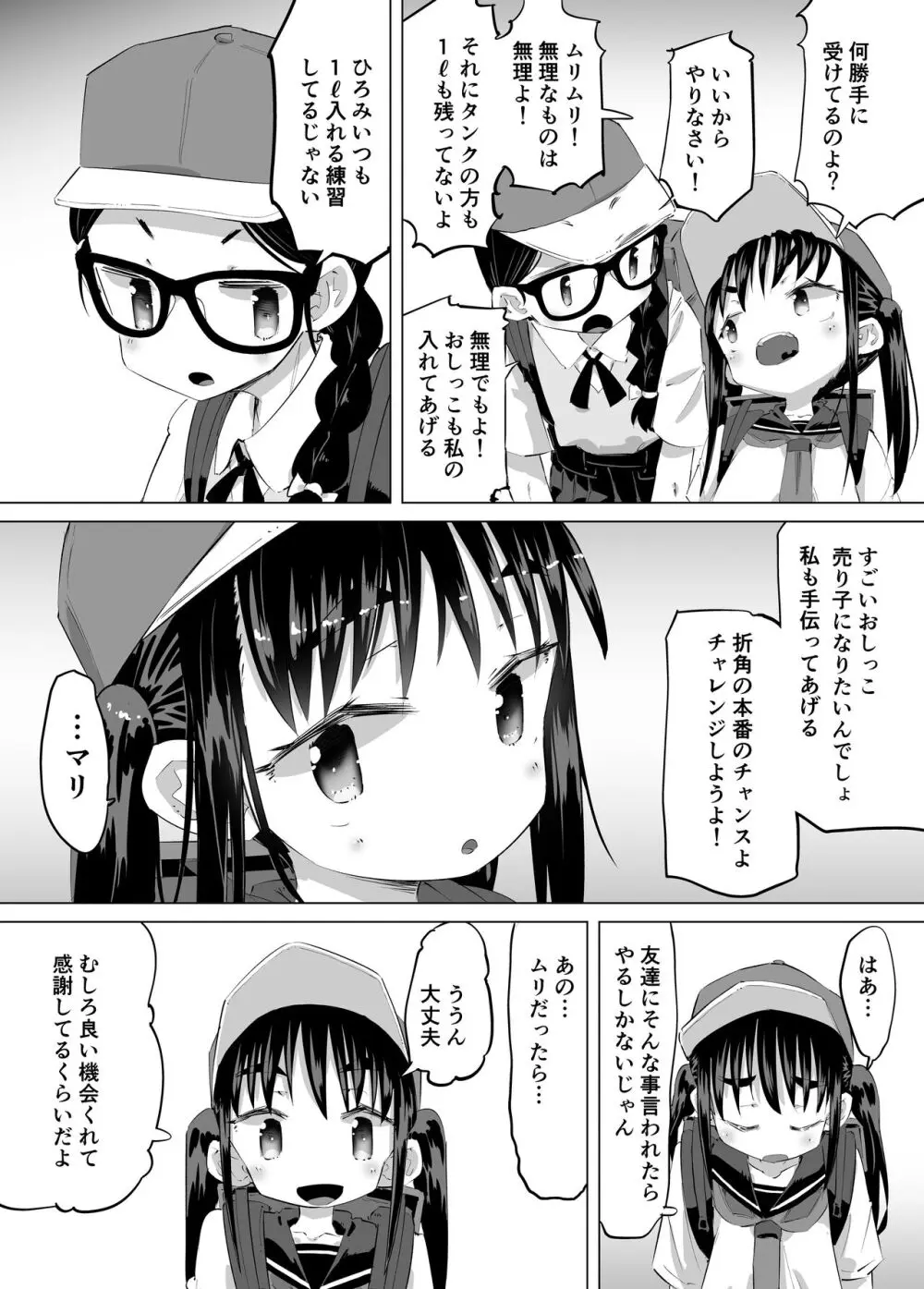 おしっこ売り子物語