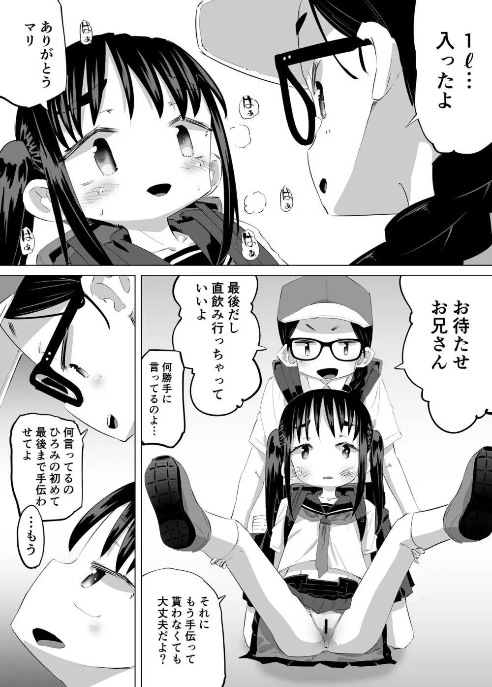 おしっこ売り子物語