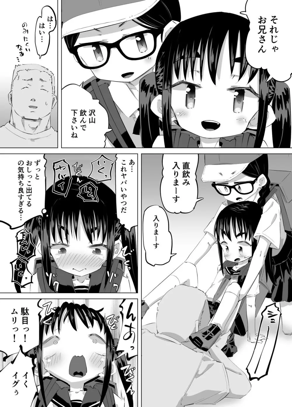 おしっこ売り子物語