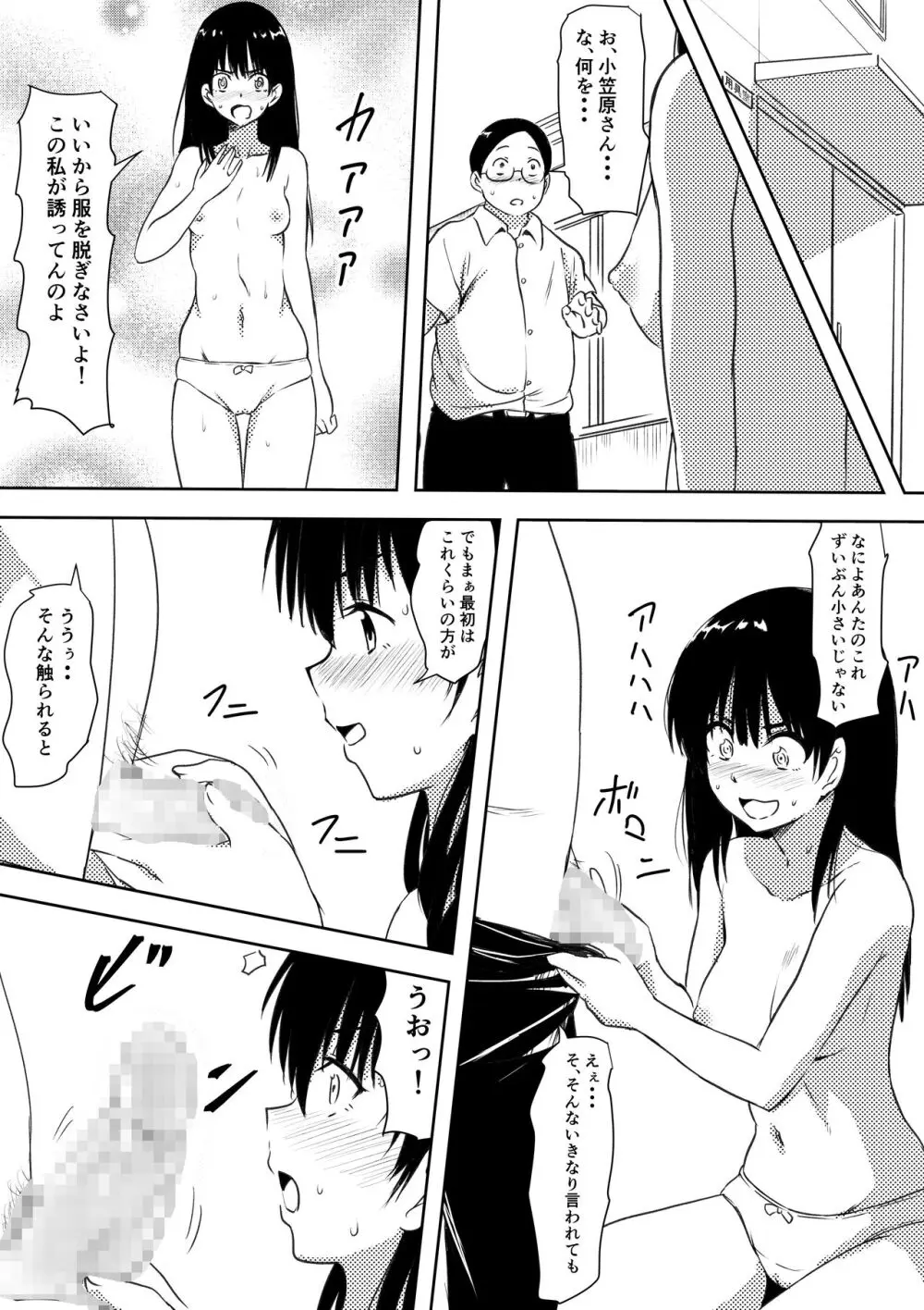 100日後にビッチになる彼女