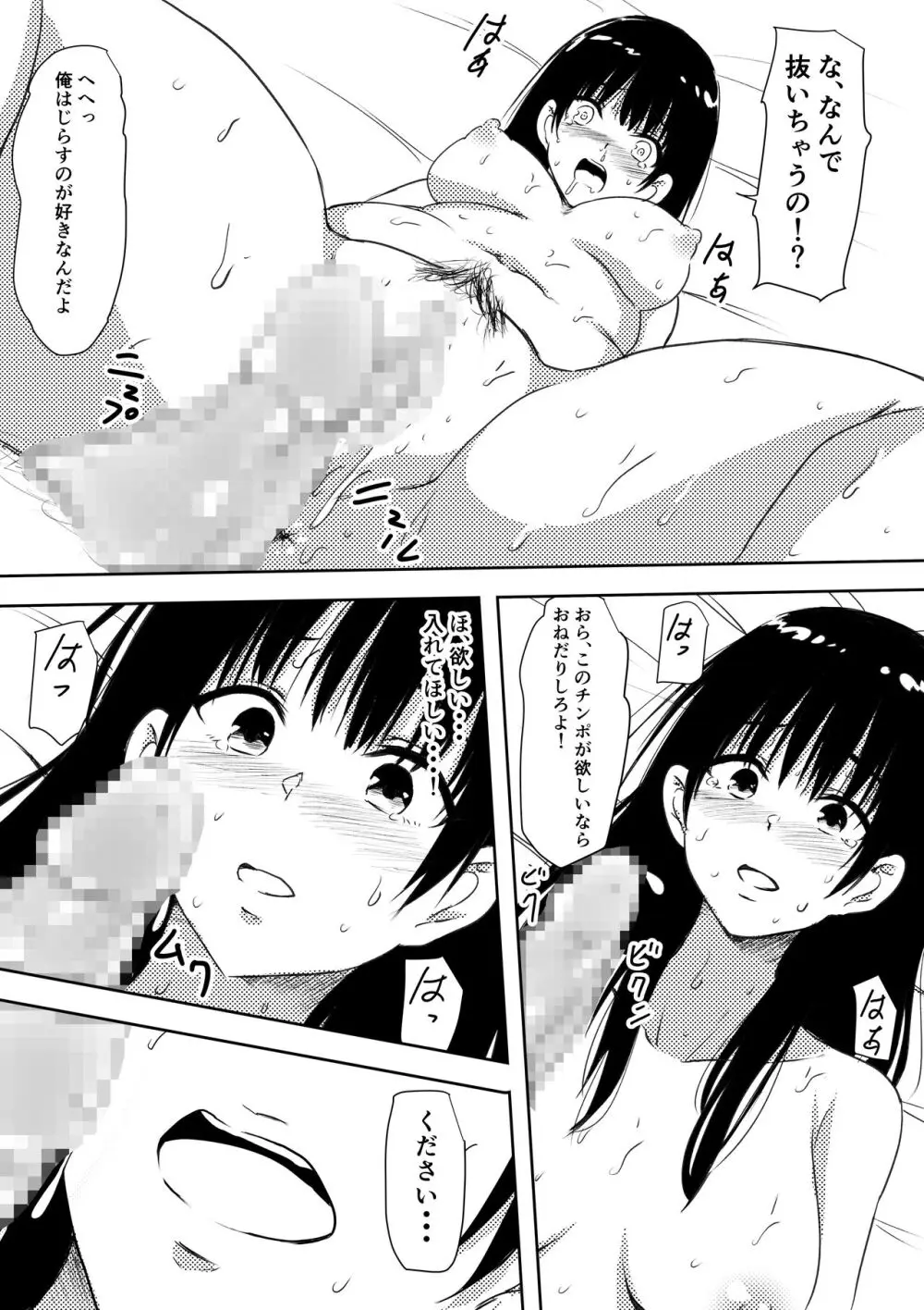 100日後にビッチになる彼女