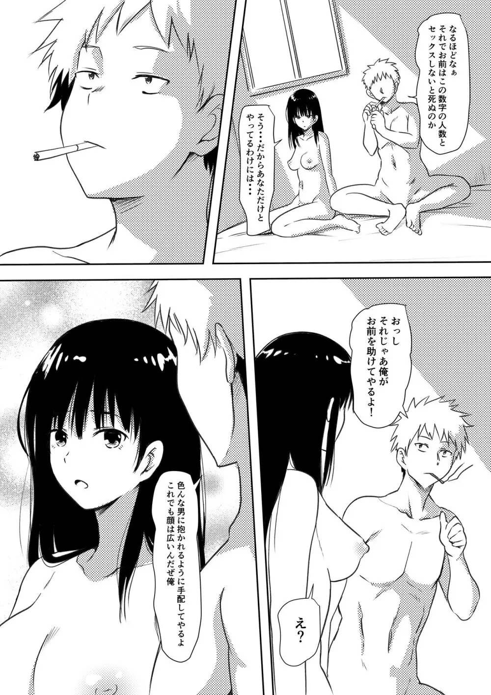 100日後にビッチになる彼女