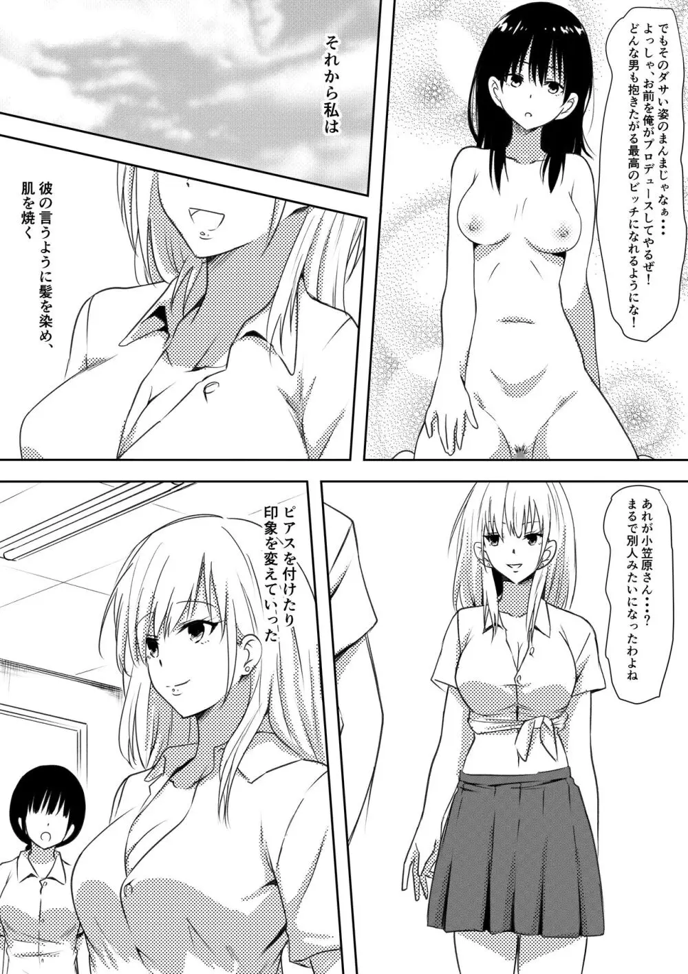 100日後にビッチになる彼女