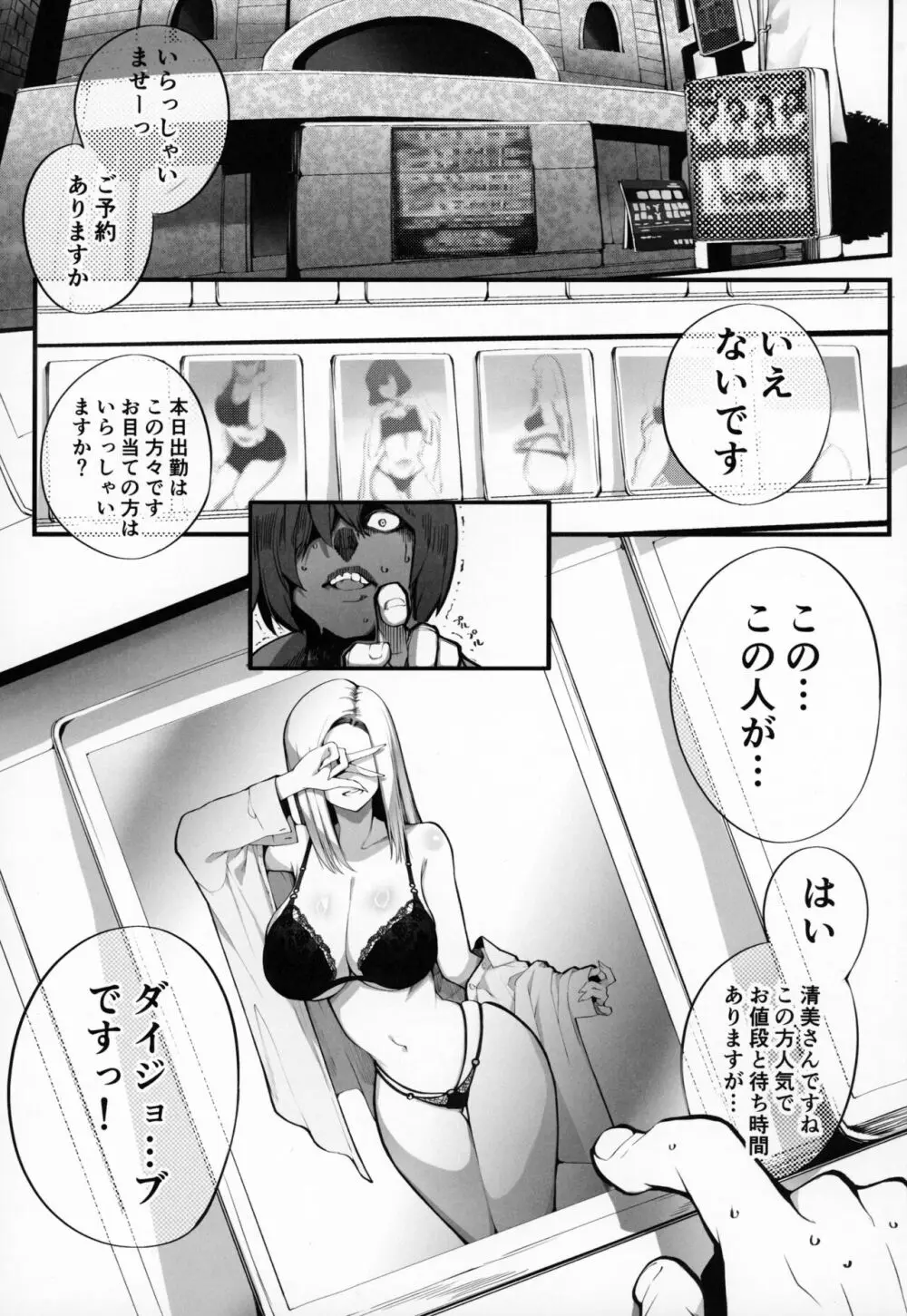 (C104) [Armadillo (練慈)] 僕の出会った理想の痴女は彼女の母親 (36)でした