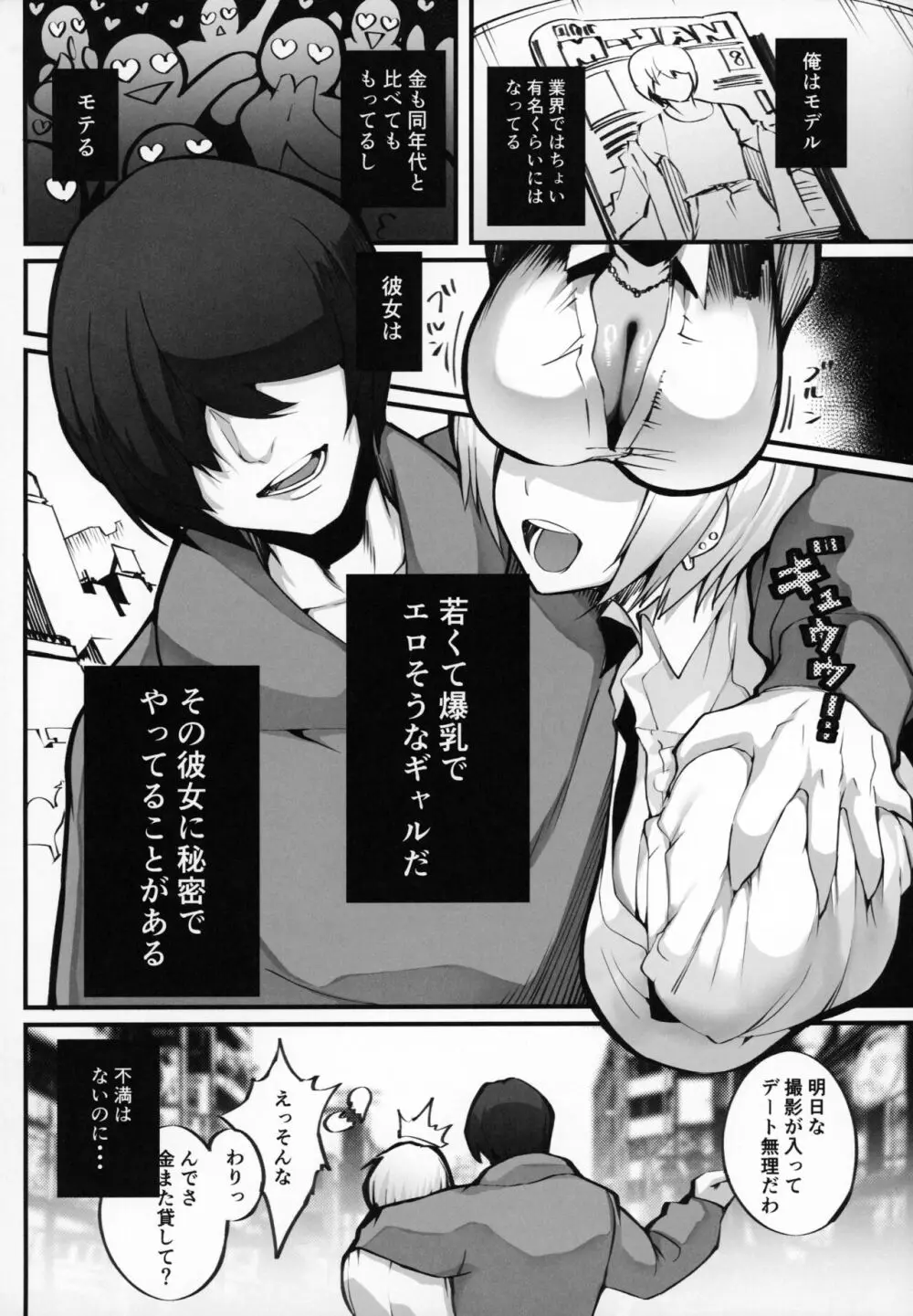 (C104) [Armadillo (練慈)] 僕の出会った理想の痴女は彼女の母親 (36)でした