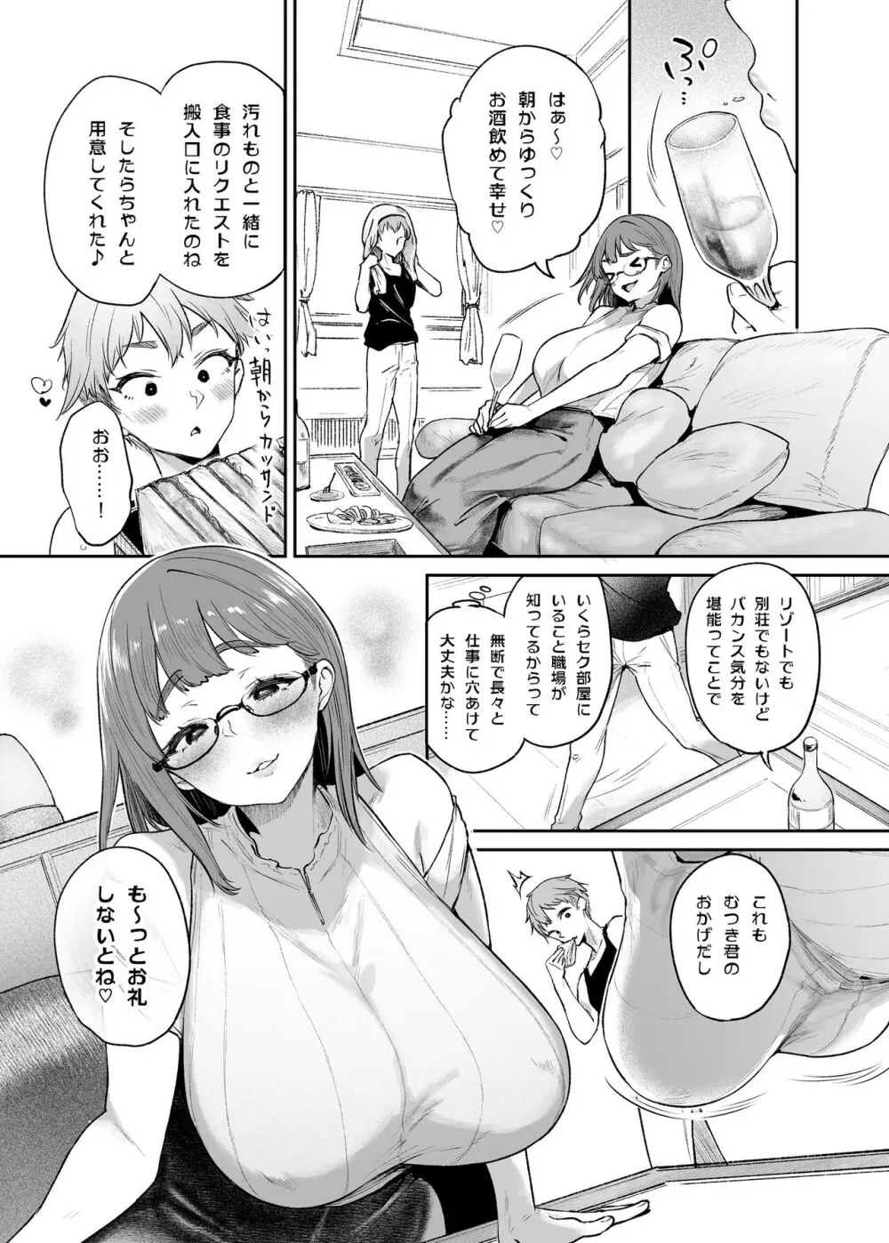 バカンスはセックスしないと出られない部屋で