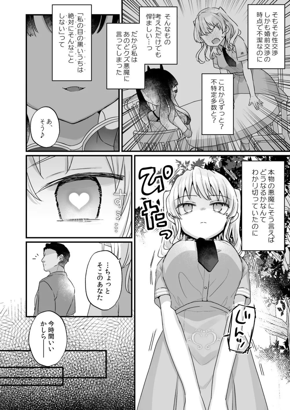 なりたくないのにサキュバスになってしまった本多さん