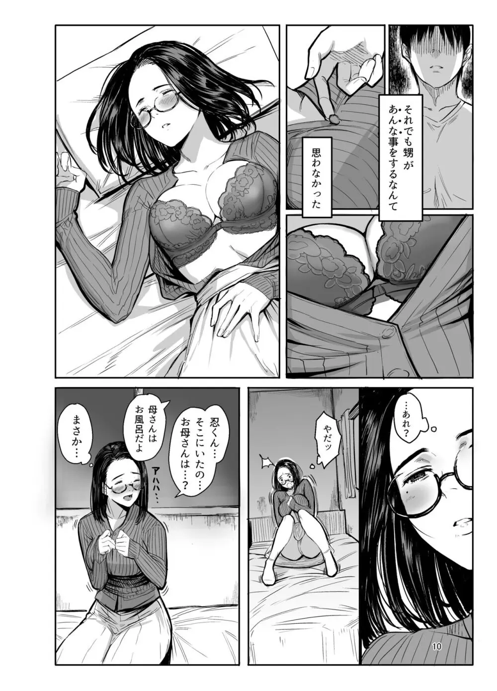 甥の女になって。