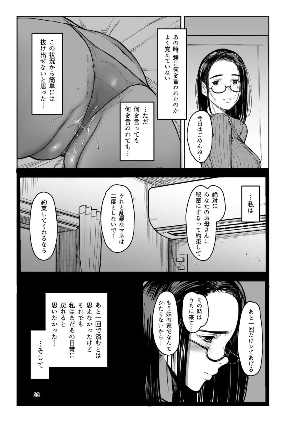 甥の女になって。