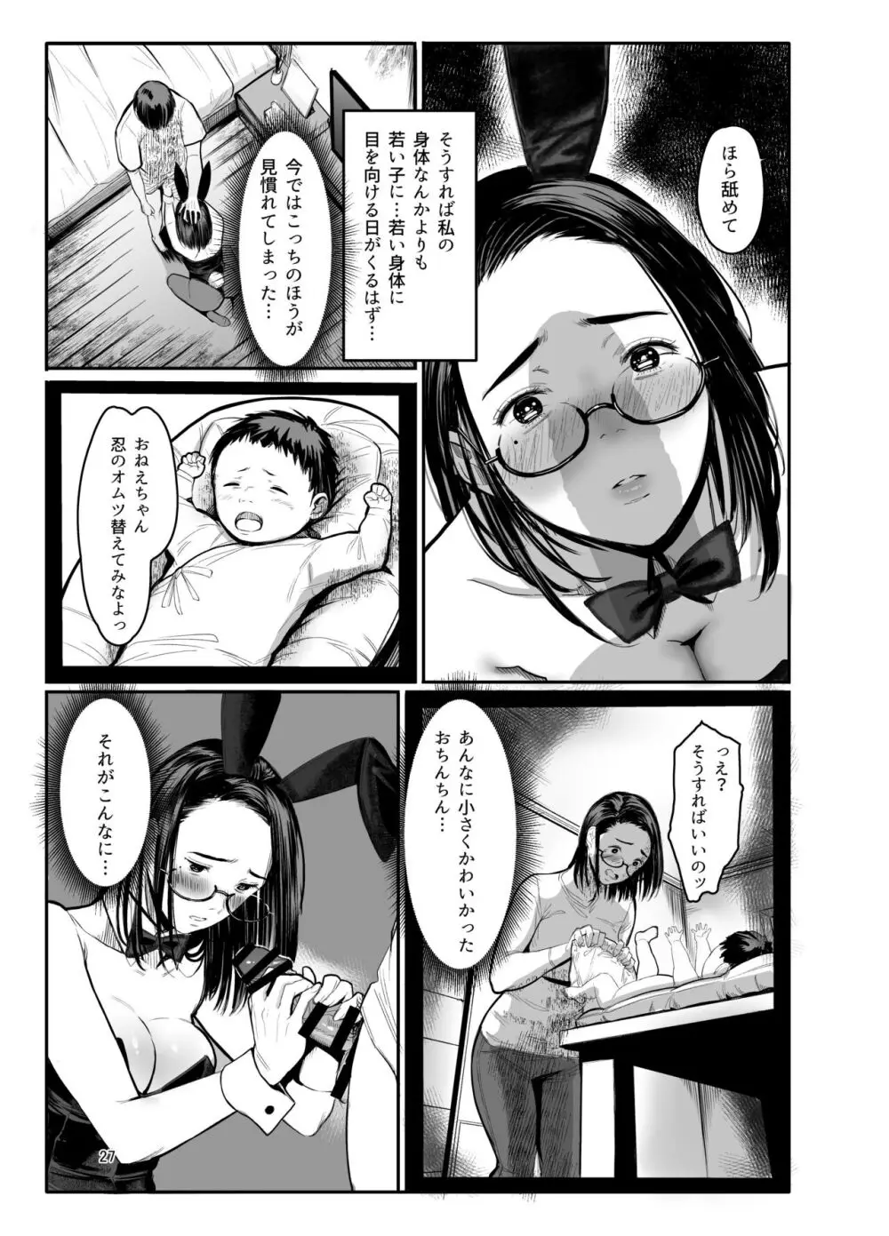 甥の女になって。