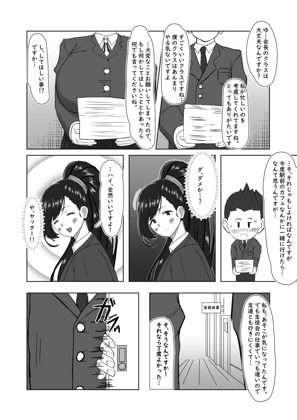 僕が知ってる生徒会長じゃなかった