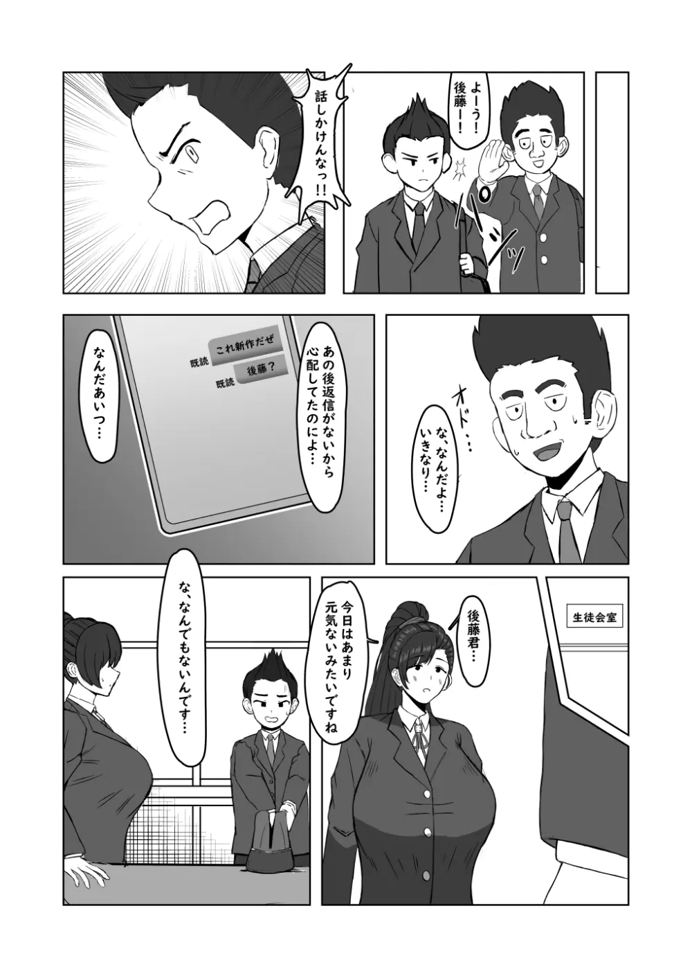 僕が知ってる生徒会長じゃなかった