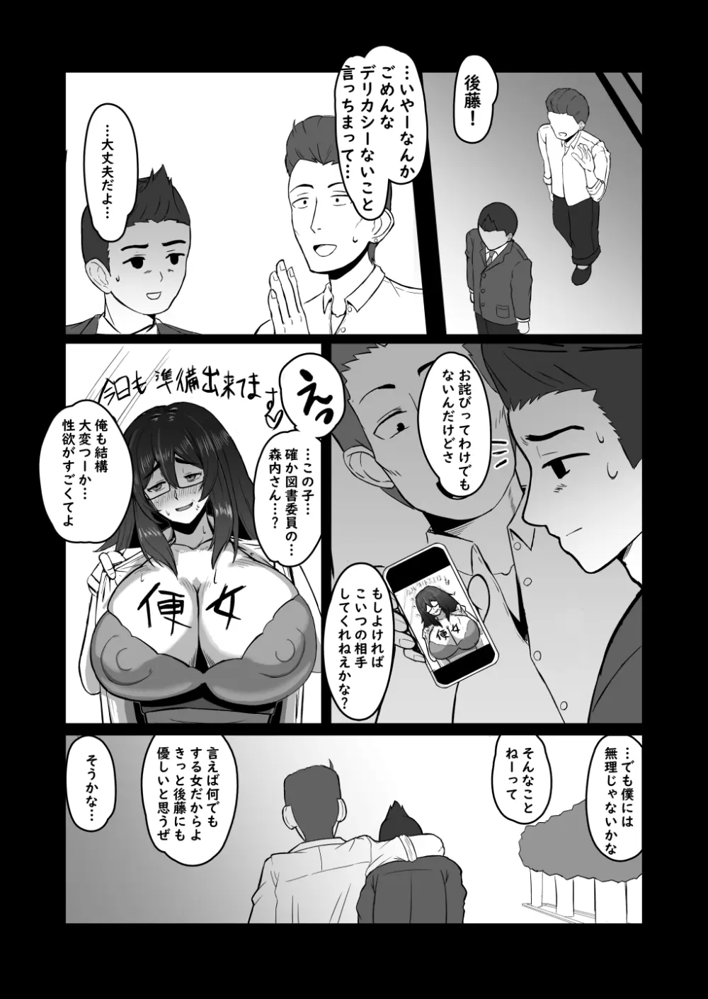 僕が知ってる生徒会長じゃなかった