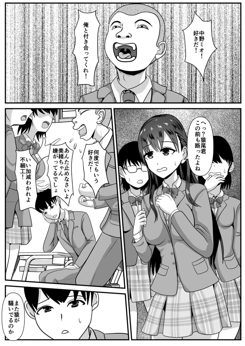 好きな女子が変態友人にくわれた