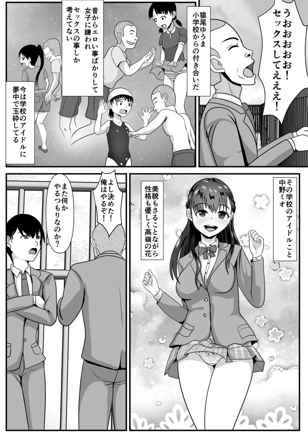 好きな女子が変態友人にくわれた