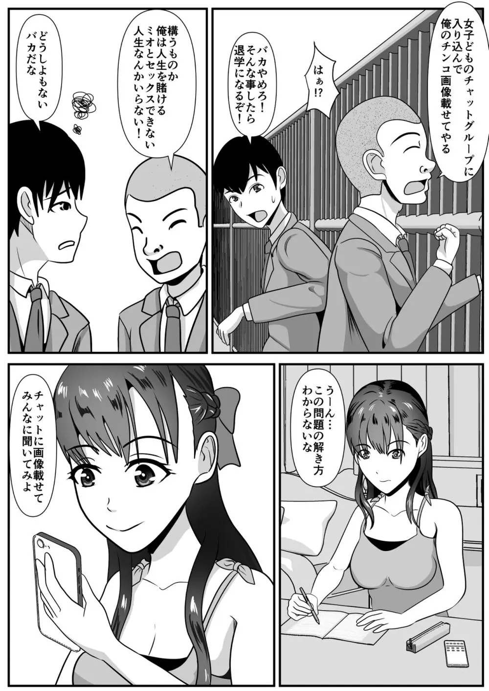 好きな女子が変態友人にくわれた