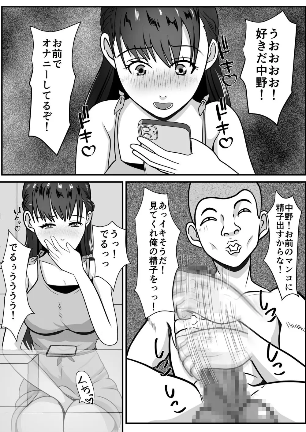 好きな女子が変態友人にくわれた