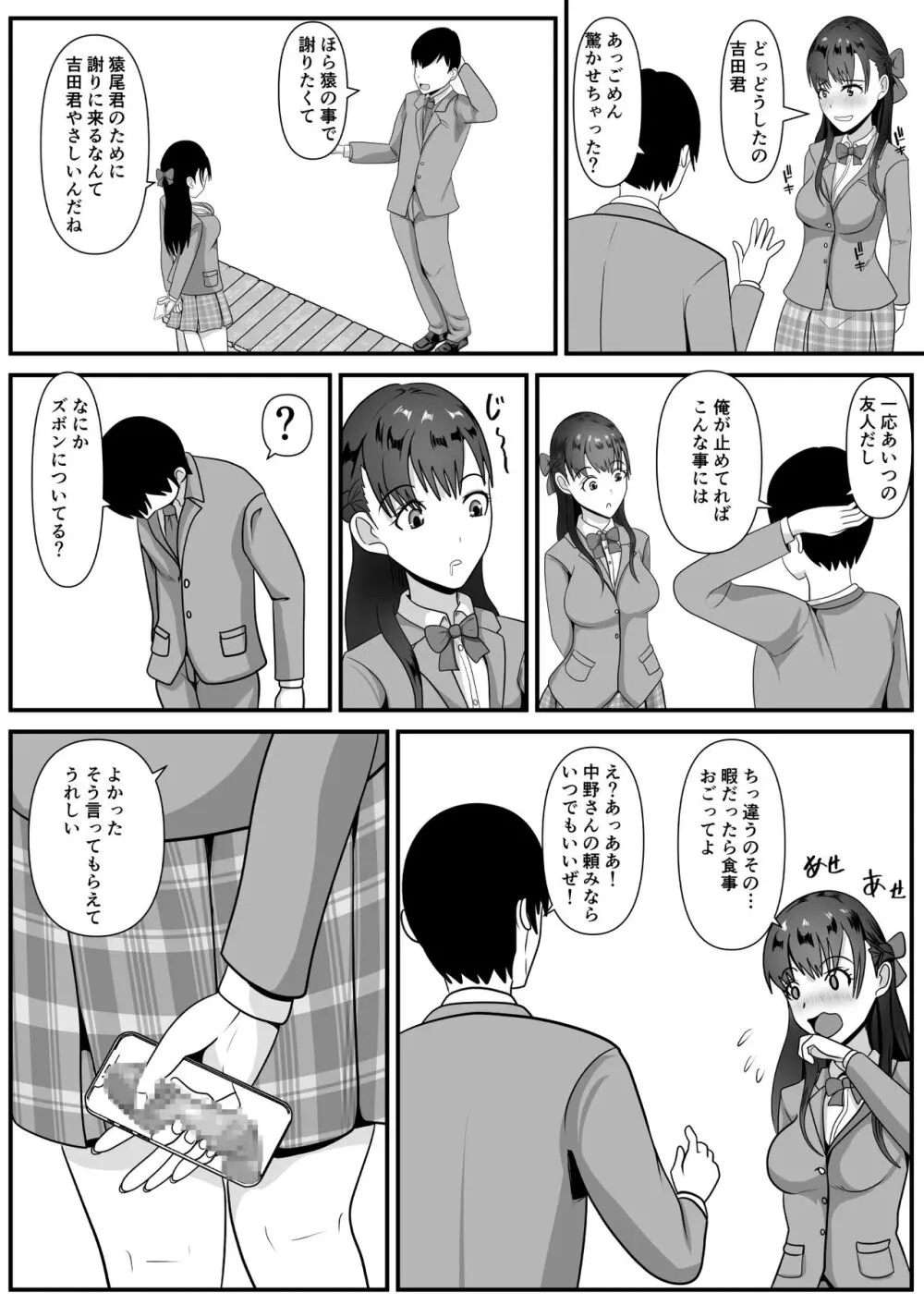 好きな女子が変態友人にくわれた