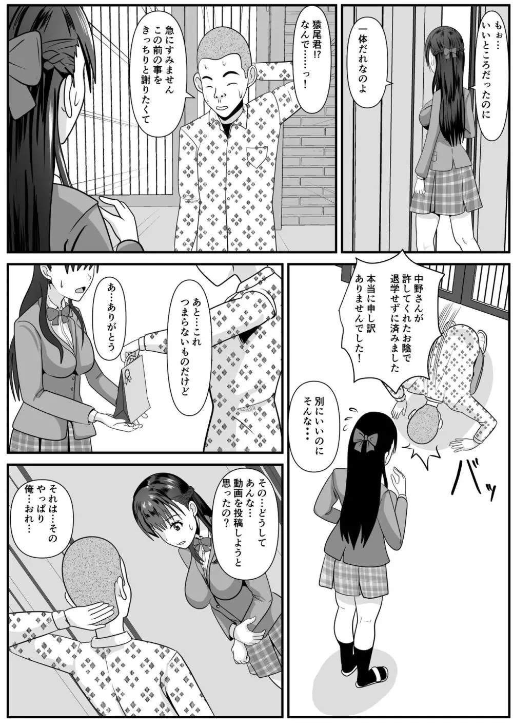 好きな女子が変態友人にくわれた